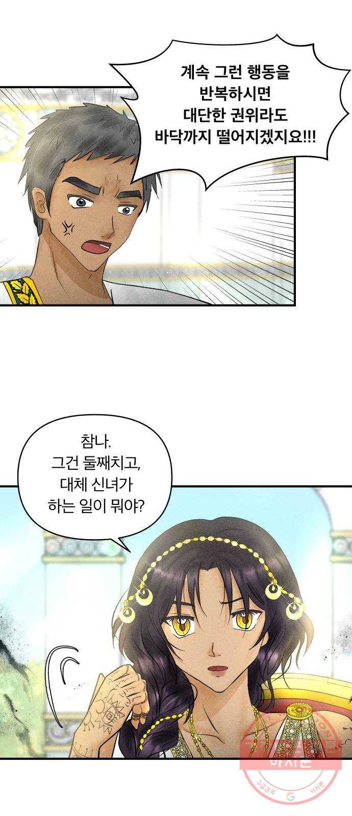 사막에 핀 달 24. 야만인의 적응기(1) 28