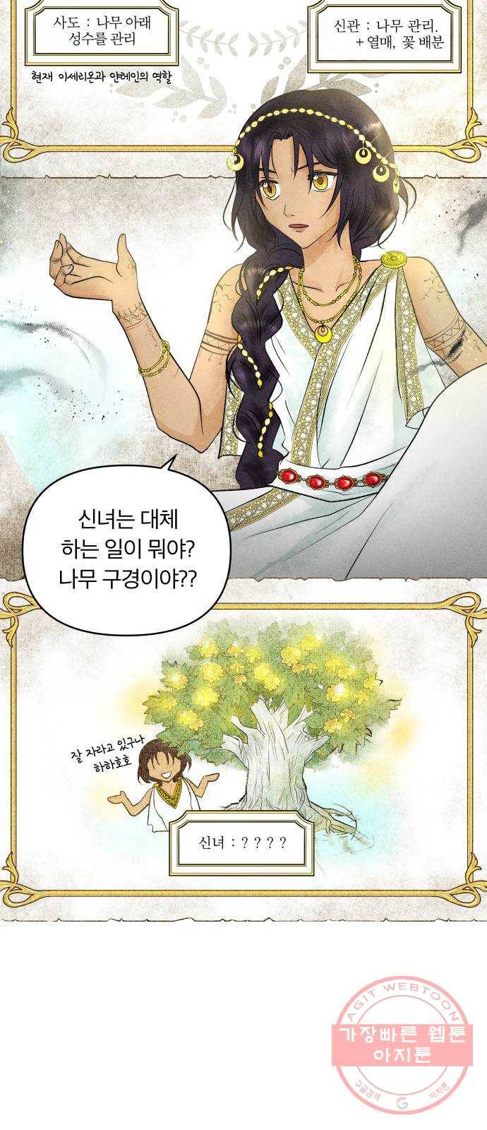사막에 핀 달 24. 야만인의 적응기(1) 30