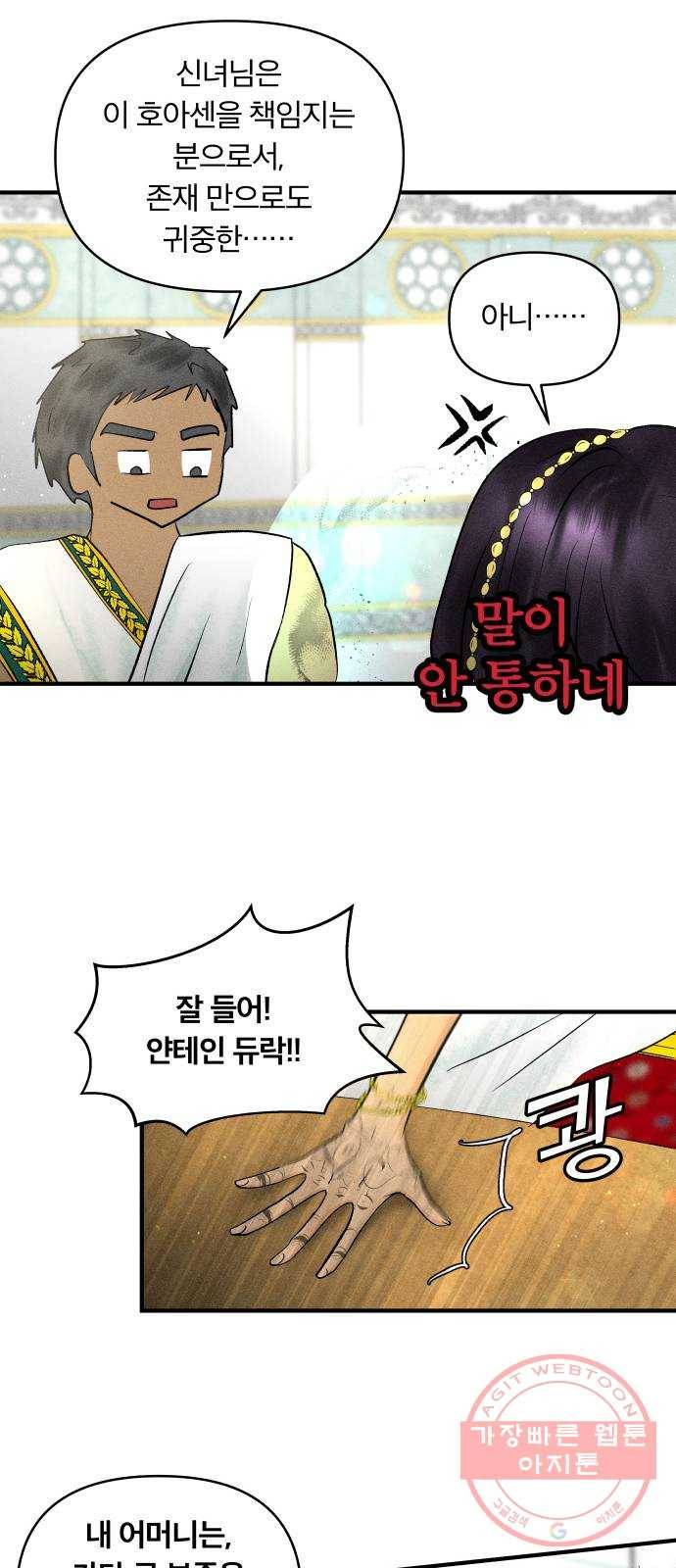 사막에 핀 달 24. 야만인의 적응기(1) 31