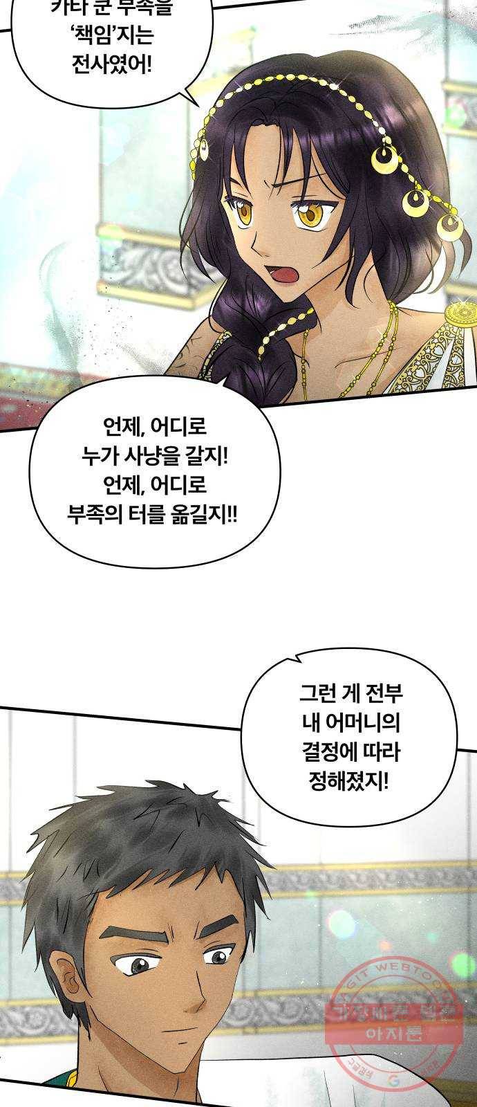 사막에 핀 달 24. 야만인의 적응기(1) 32