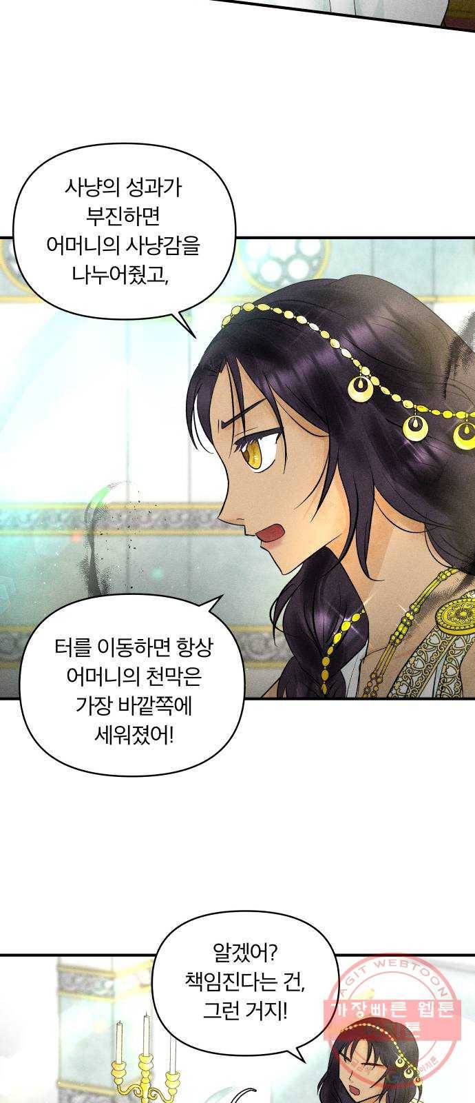 사막에 핀 달 24. 야만인의 적응기(1) 33