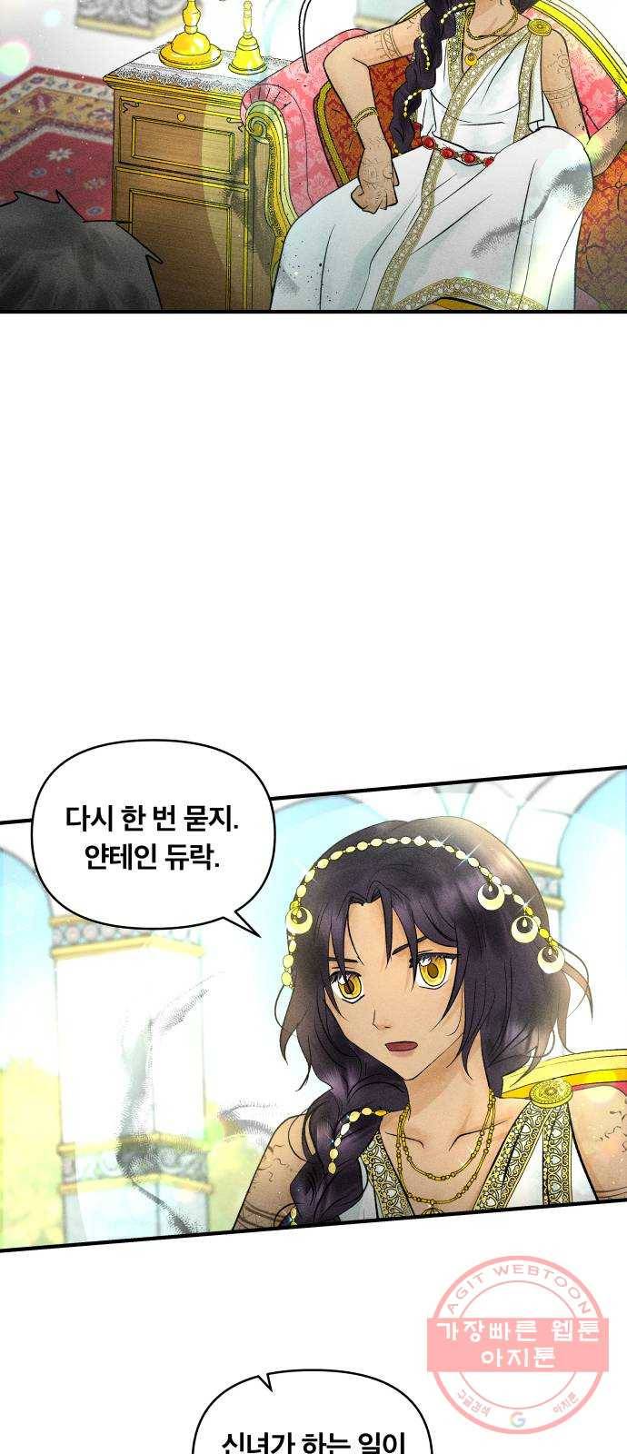 사막에 핀 달 24. 야만인의 적응기(1) 34