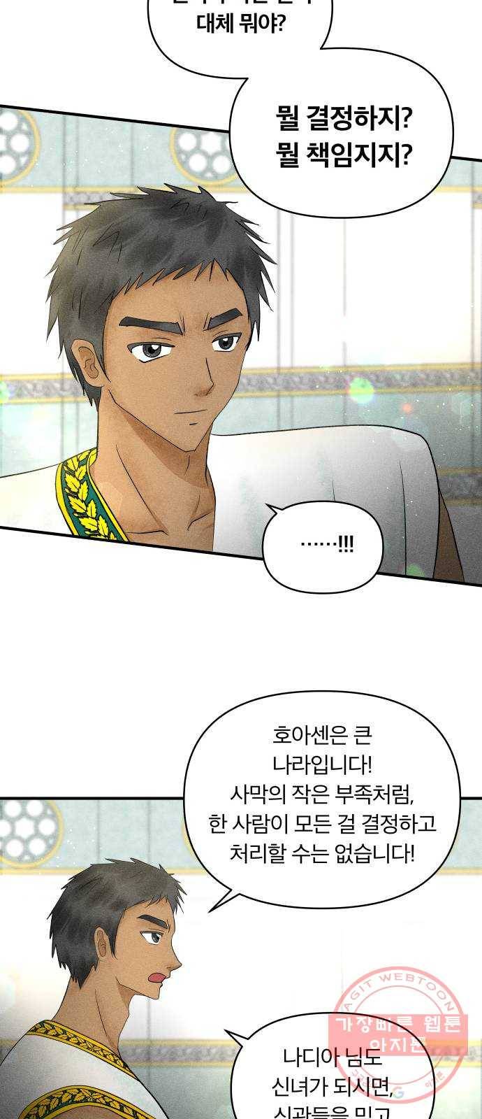 사막에 핀 달 24. 야만인의 적응기(1) 35