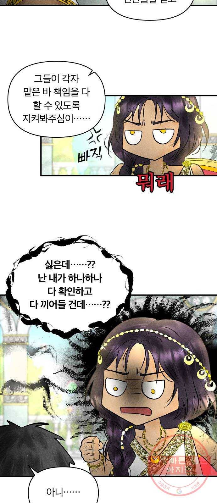 사막에 핀 달 24. 야만인의 적응기(1) 36