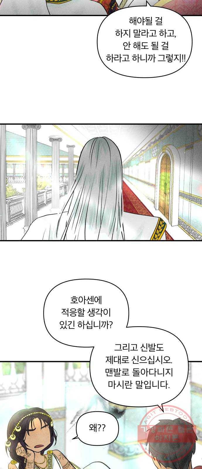 사막에 핀 달 24. 야만인의 적응기(1) 38