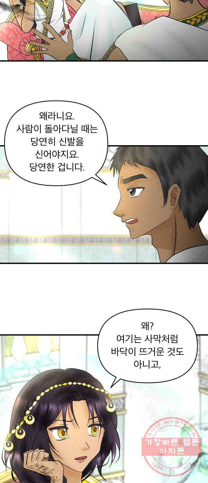 사막에 핀 달 24. 야만인의 적응기(1) 39