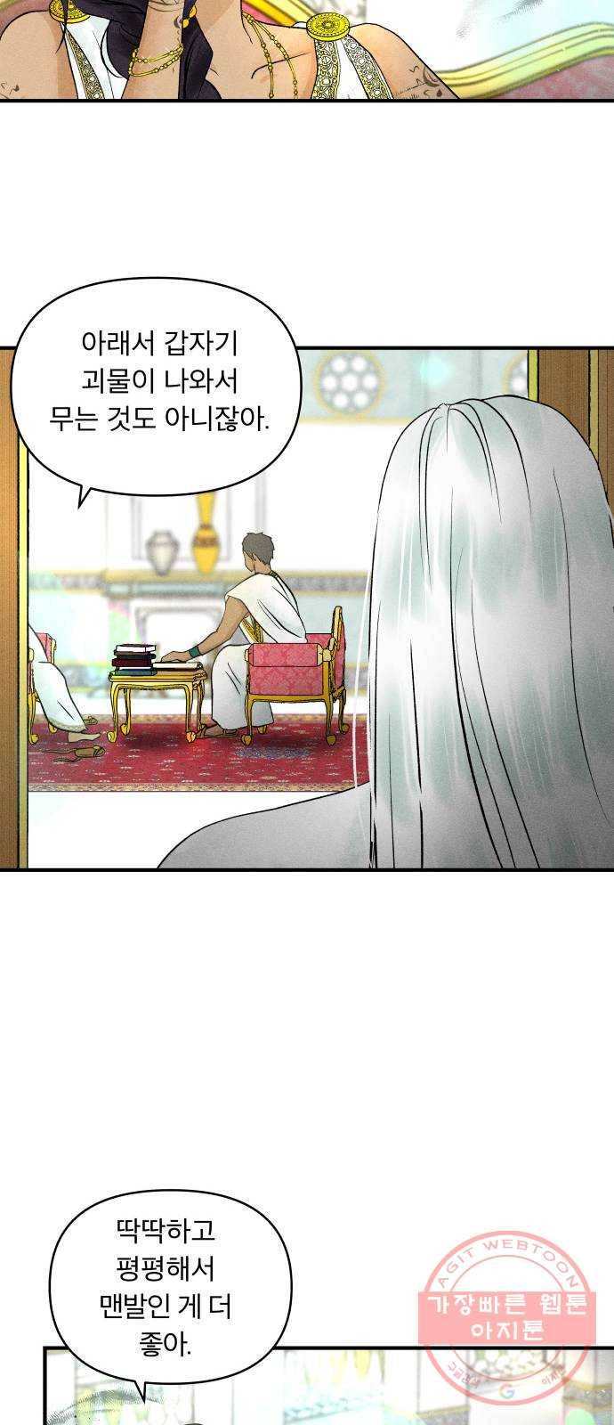 사막에 핀 달 24. 야만인의 적응기(1) 40