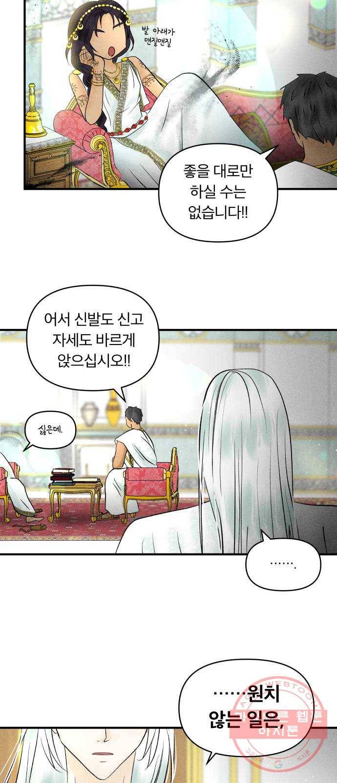 사막에 핀 달 24. 야만인의 적응기(1) 41