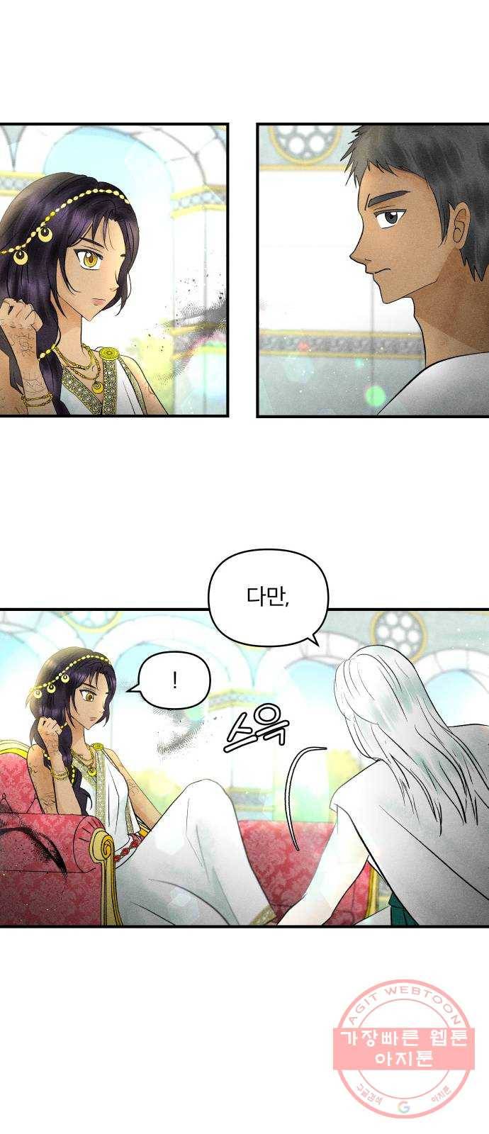 사막에 핀 달 24. 야만인의 적응기(1) 43