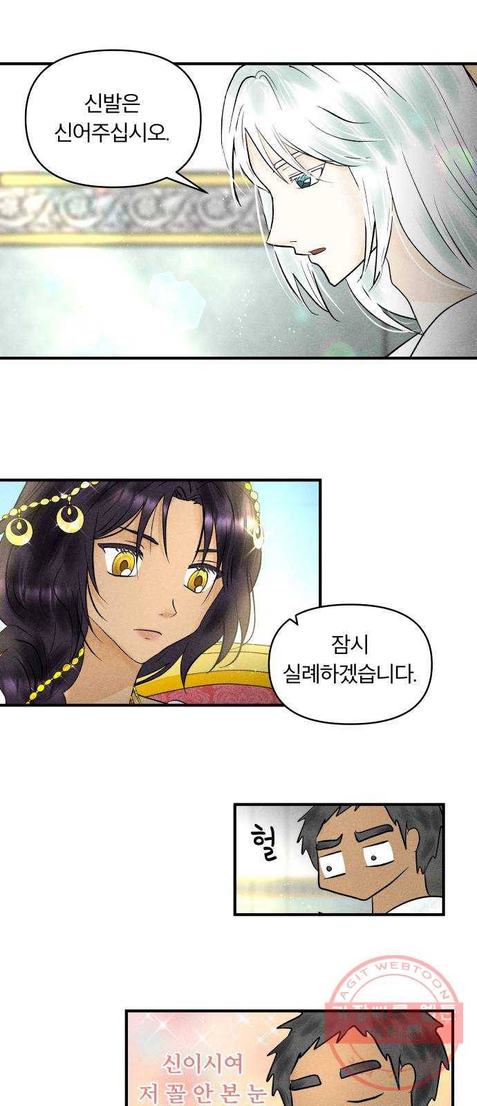 사막에 핀 달 24. 야만인의 적응기(1) 45