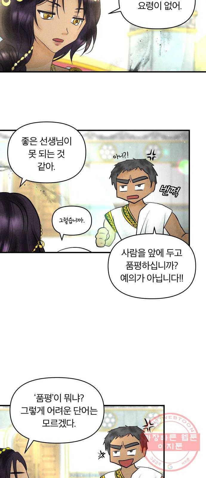사막에 핀 달 24. 야만인의 적응기(1) 47