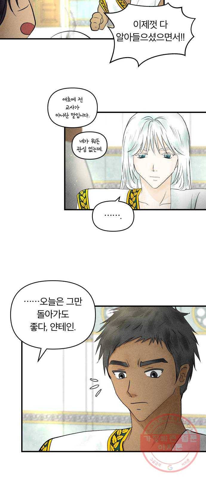 사막에 핀 달 24. 야만인의 적응기(1) 48
