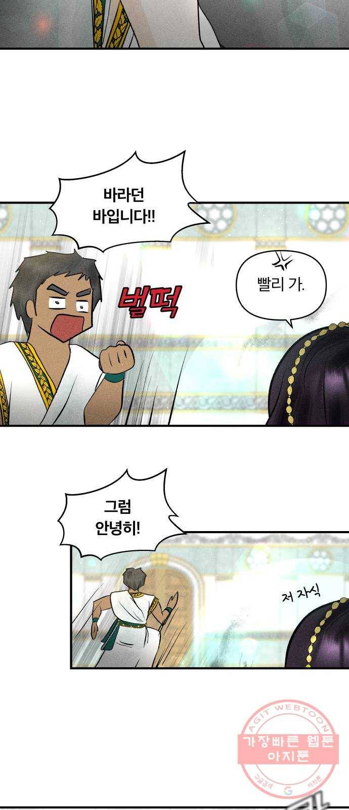 사막에 핀 달 24. 야만인의 적응기(1) 50