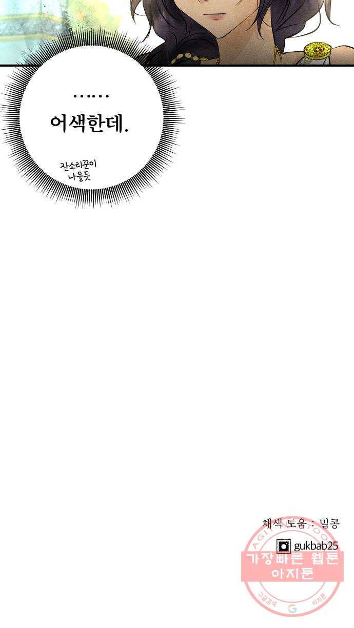 사막에 핀 달 24. 야만인의 적응기(1) 52