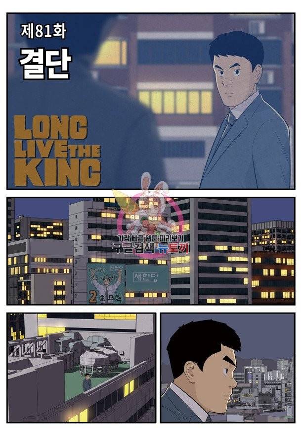 롱리브더킹 시즌4 제81화 1