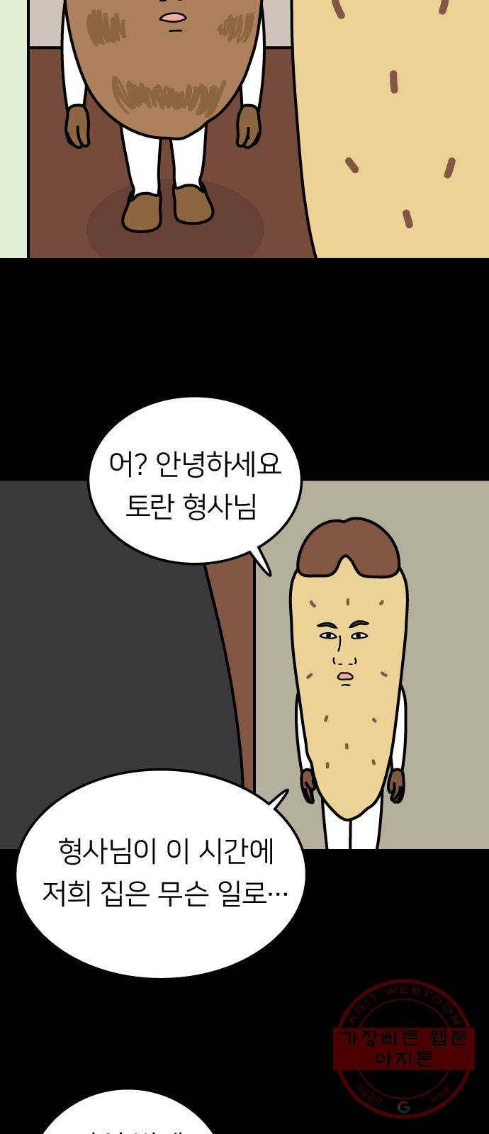 약초마을 연쇄살초사건 5화 4