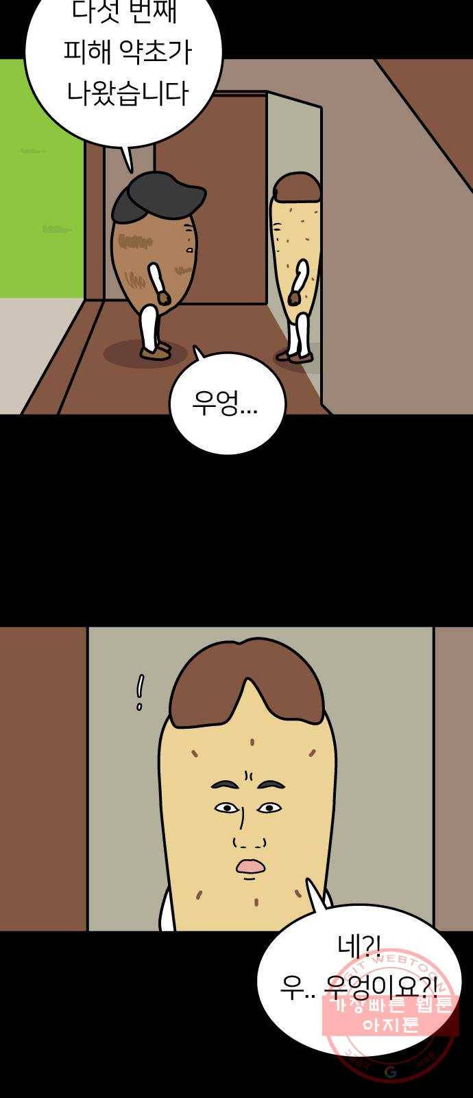 약초마을 연쇄살초사건 5화 5