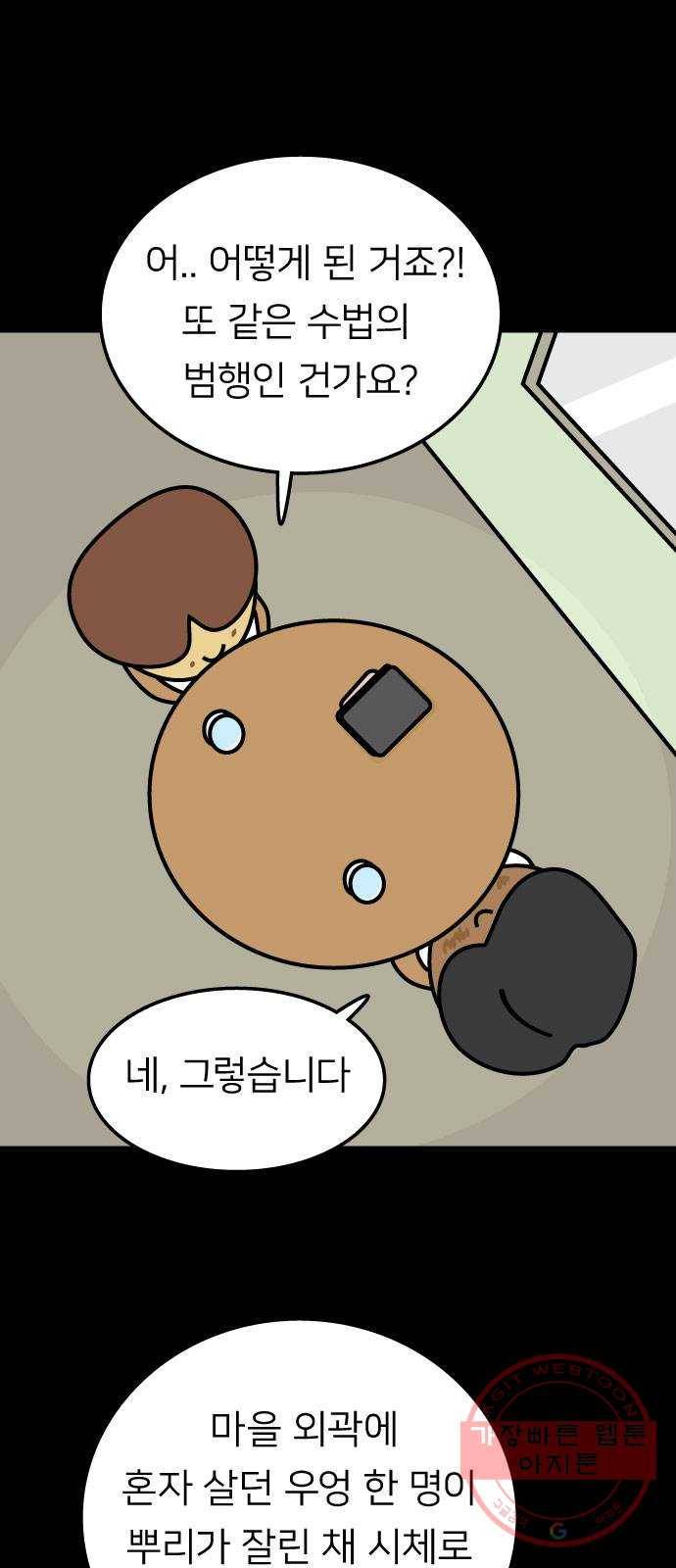약초마을 연쇄살초사건 5화 7