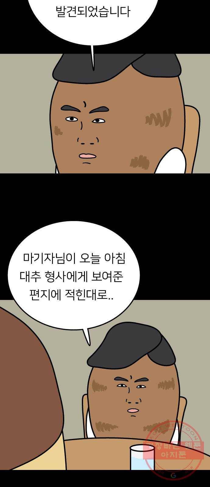 약초마을 연쇄살초사건 5화 8