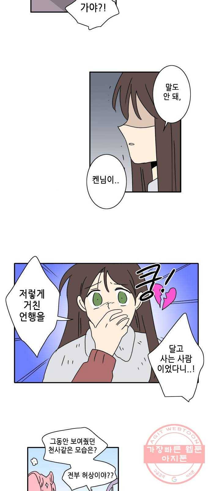 오늘의 순정망화 시즌2 199화 2