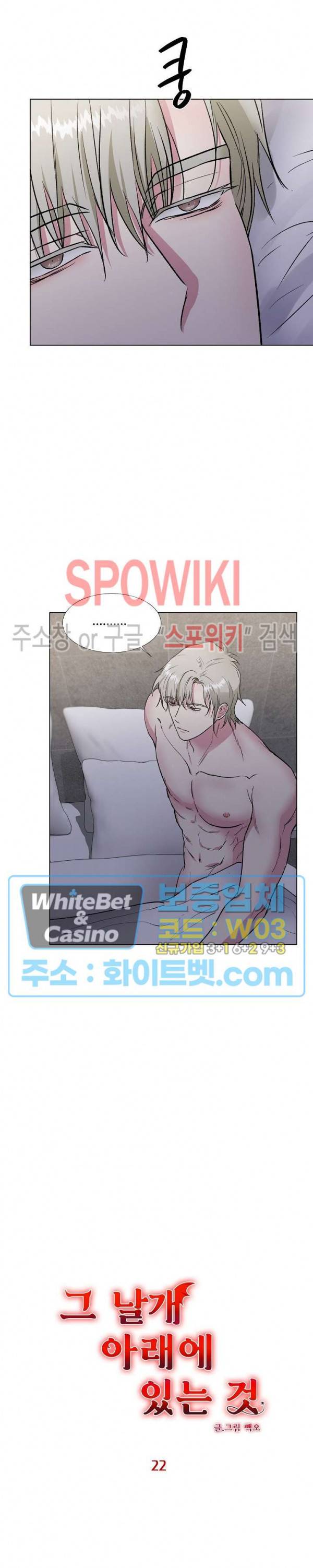 그 날개 아래에 있는 것 22화 5