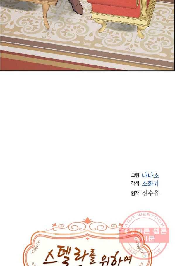 스텔라를 위하여 15화 11