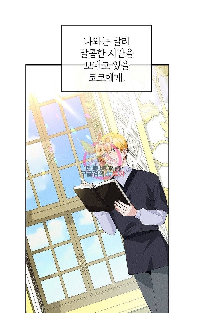 답장을 주세요, 왕자님 36화 1