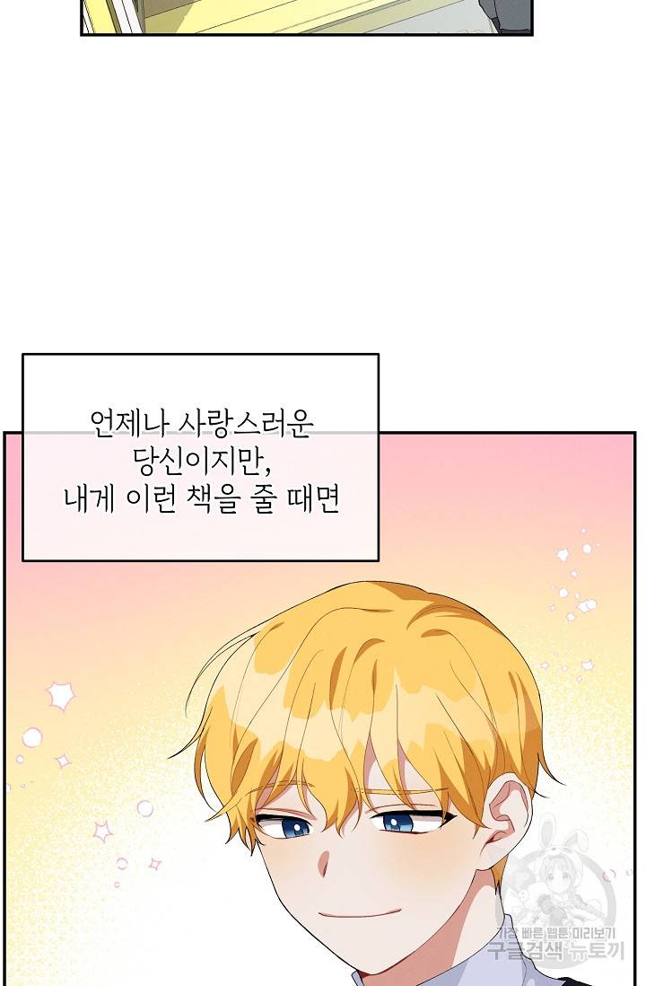 답장을 주세요, 왕자님 36화 2