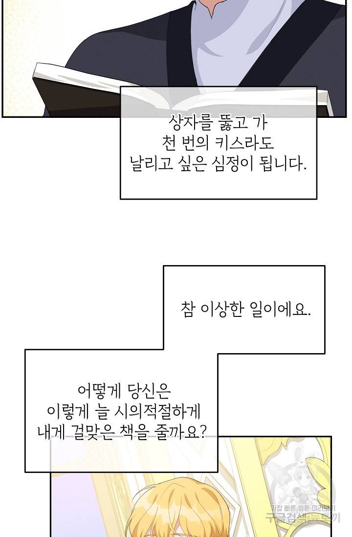 답장을 주세요, 왕자님 36화 3