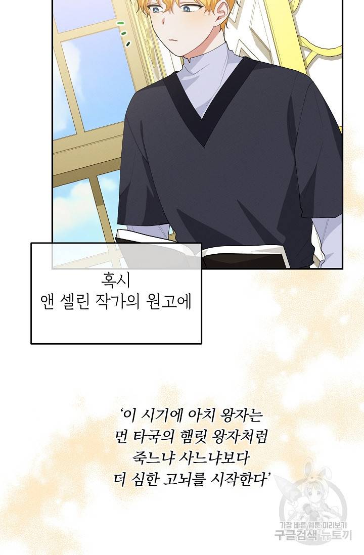 답장을 주세요, 왕자님 36화 4