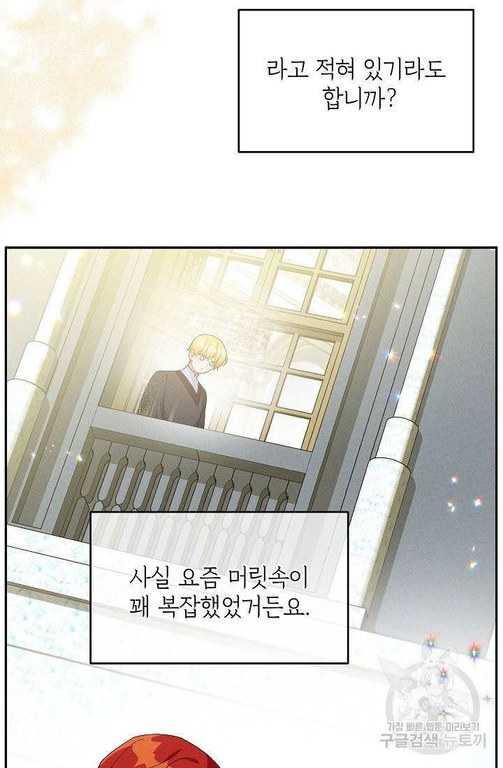 답장을 주세요, 왕자님 36화 5