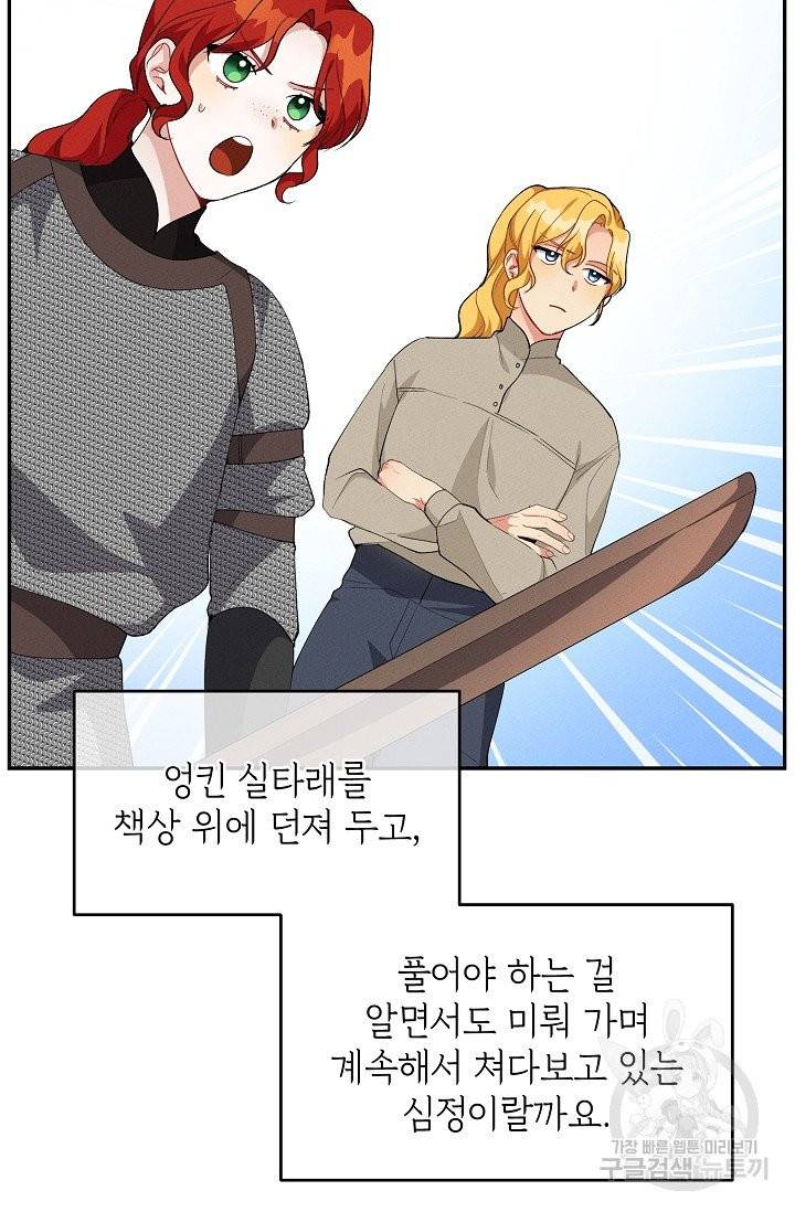 답장을 주세요, 왕자님 36화 6