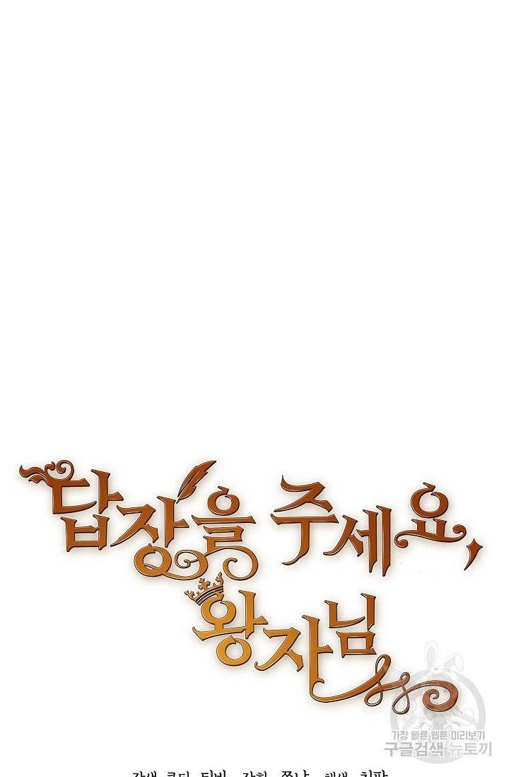답장을 주세요, 왕자님 36화 7