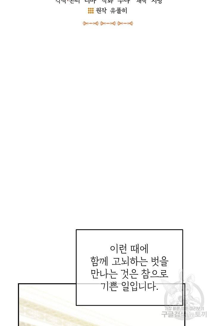 답장을 주세요, 왕자님 36화 8