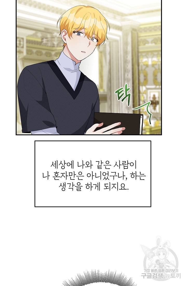 답장을 주세요, 왕자님 36화 9