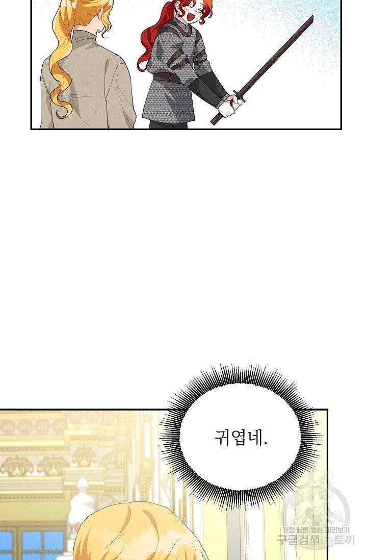 답장을 주세요, 왕자님 36화 12