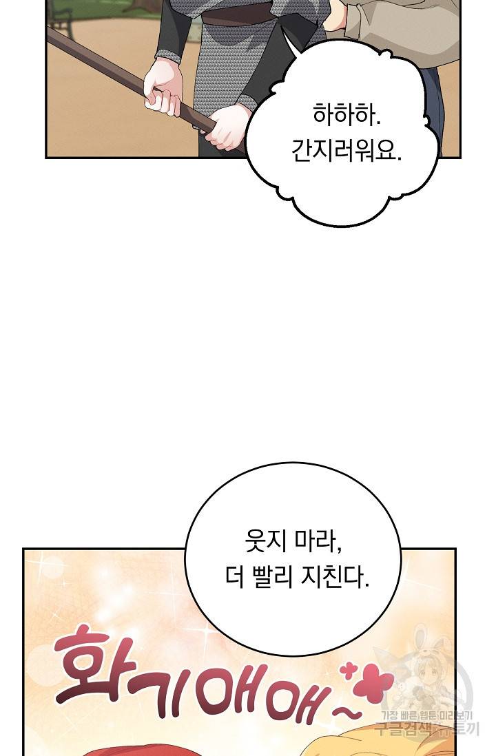 답장을 주세요, 왕자님 36화 19