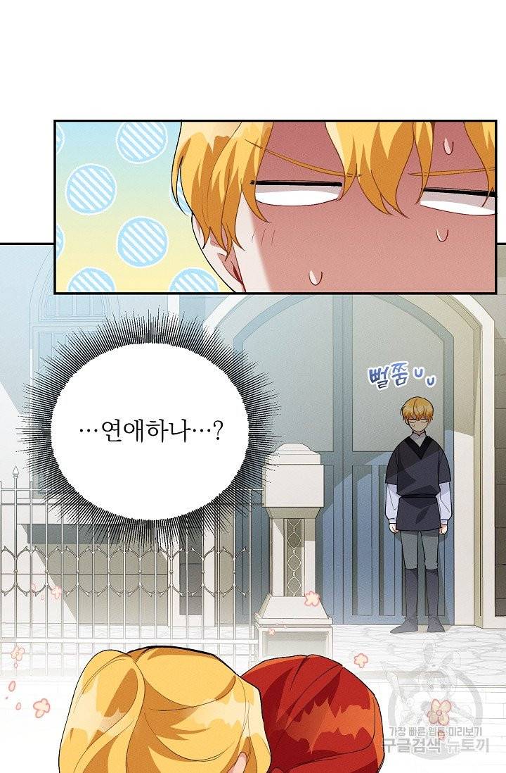 답장을 주세요, 왕자님 36화 21