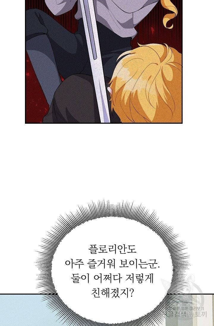 답장을 주세요, 왕자님 36화 23