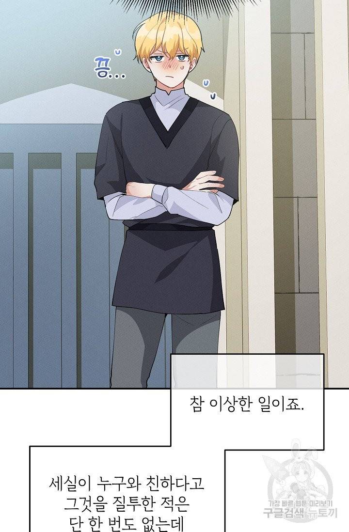 답장을 주세요, 왕자님 36화 24