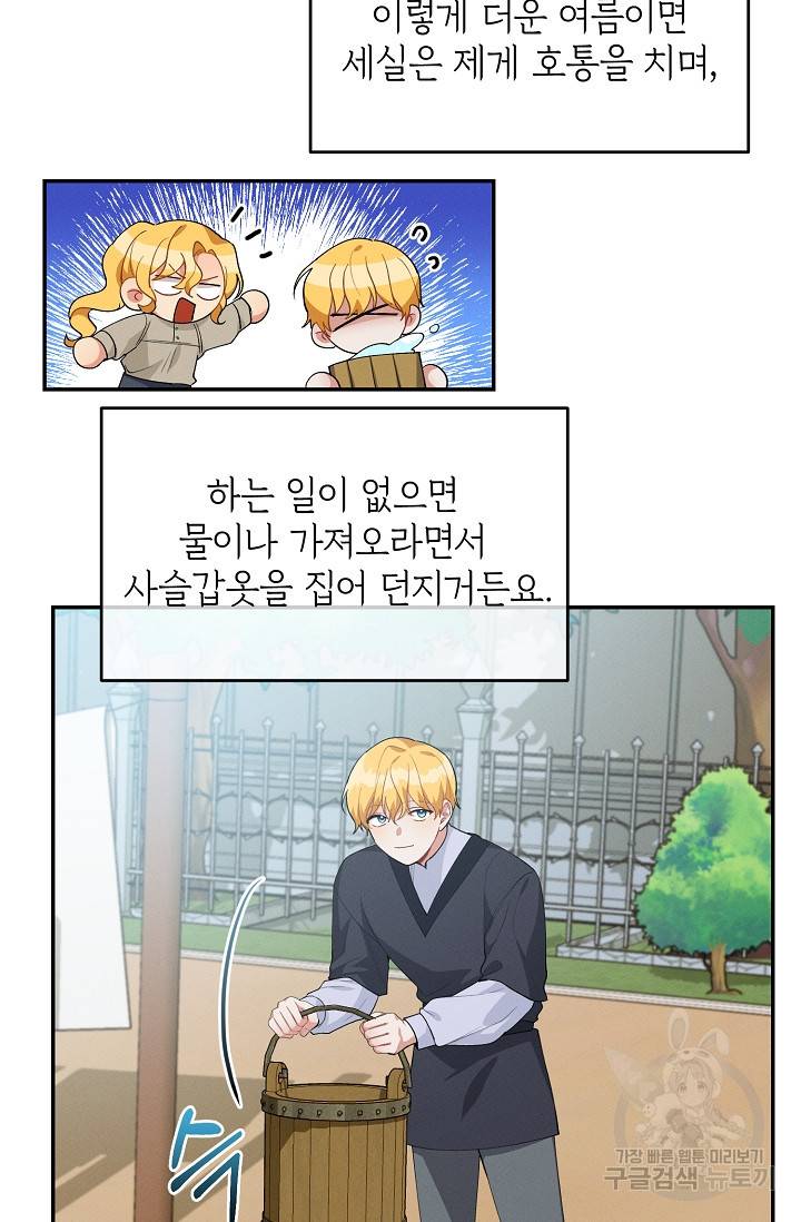 답장을 주세요, 왕자님 36화 28