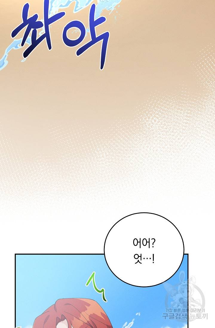 답장을 주세요, 왕자님 36화 33