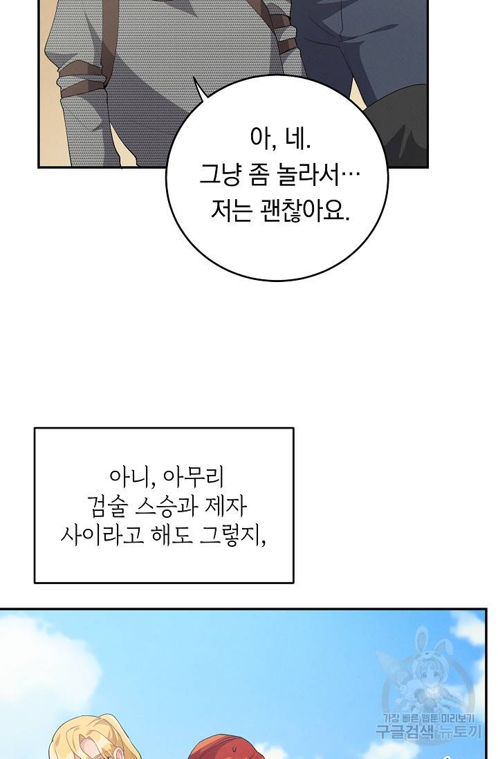 답장을 주세요, 왕자님 36화 37
