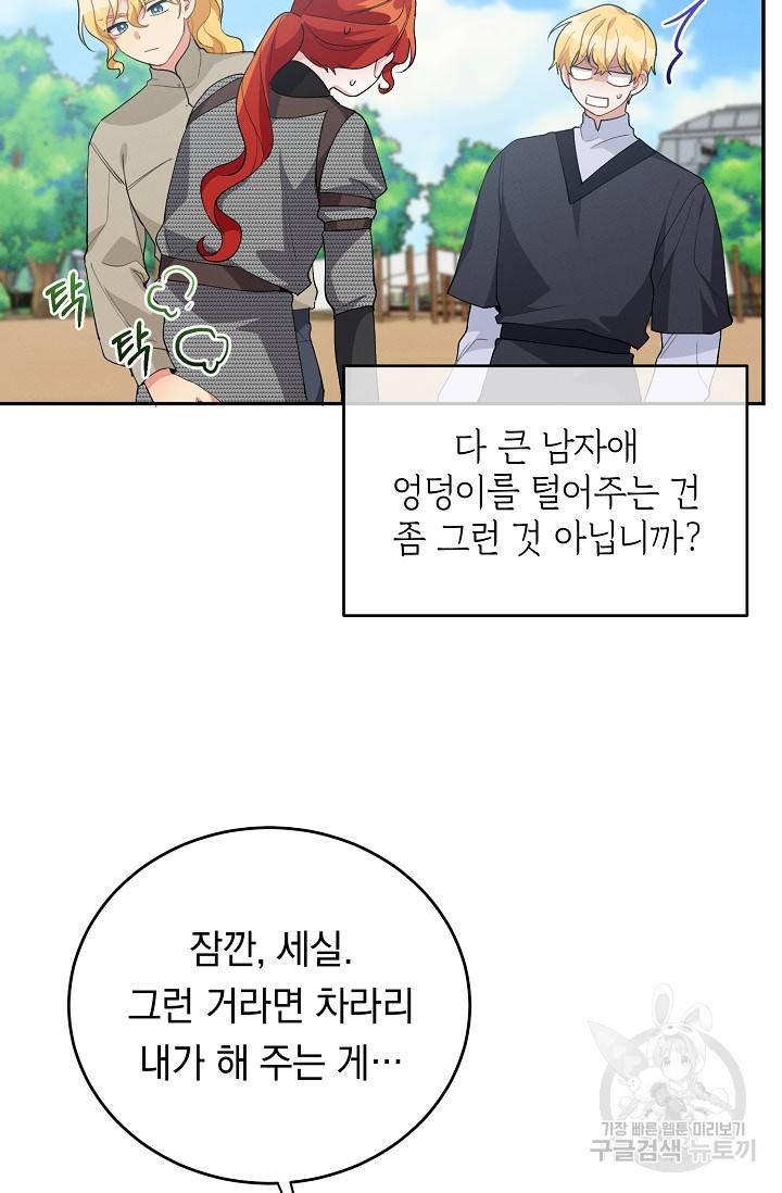 답장을 주세요, 왕자님 36화 38