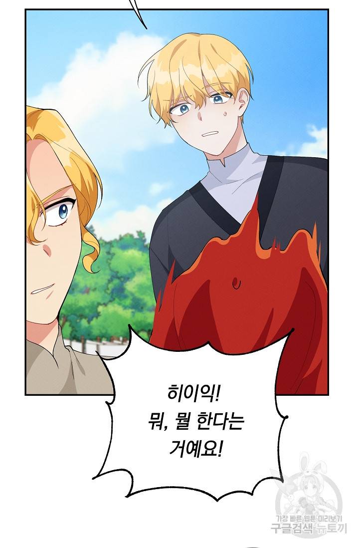 답장을 주세요, 왕자님 36화 39