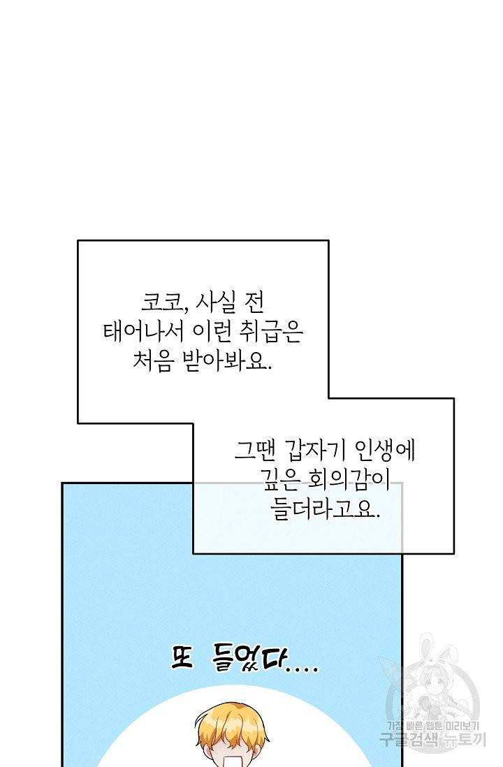 답장을 주세요, 왕자님 36화 41