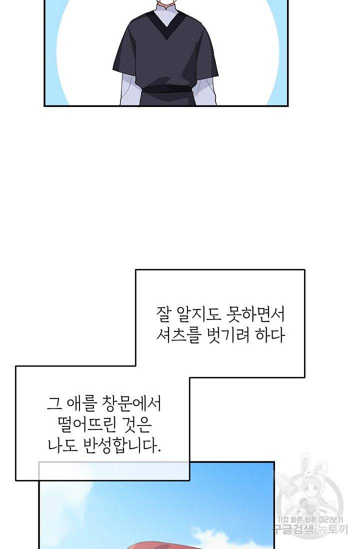 답장을 주세요, 왕자님 36화 42