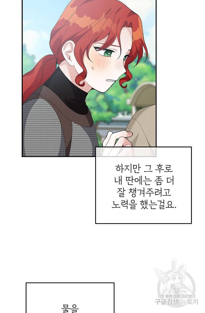 답장을 주세요, 왕자님 36화 43