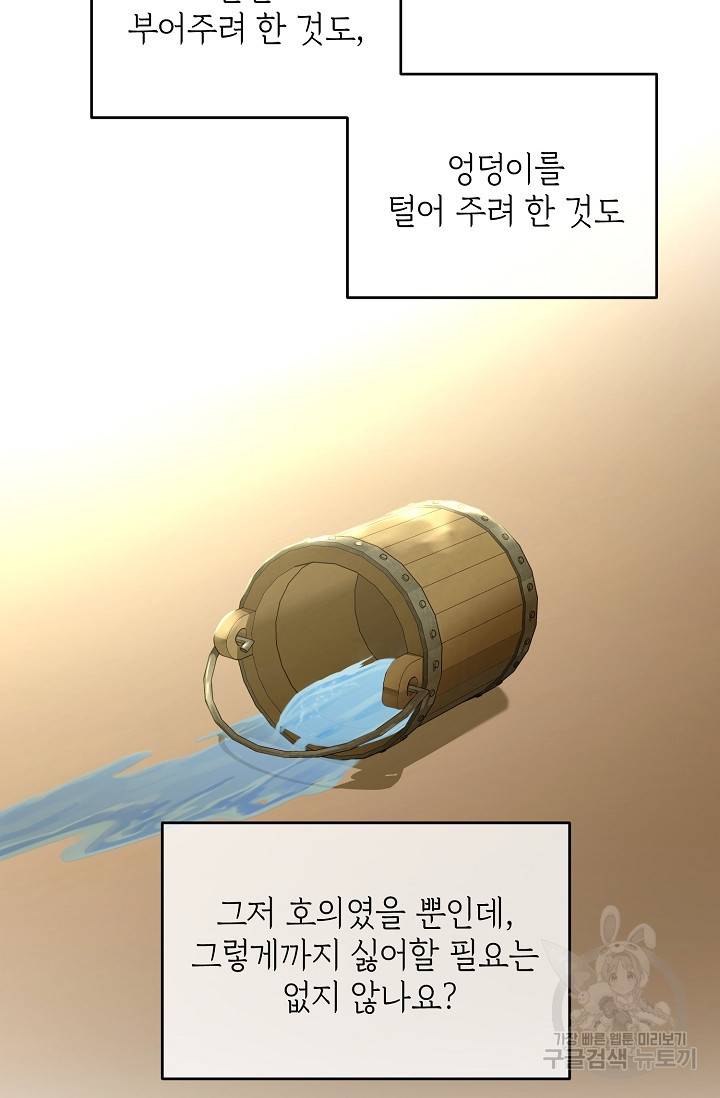 답장을 주세요, 왕자님 36화 44