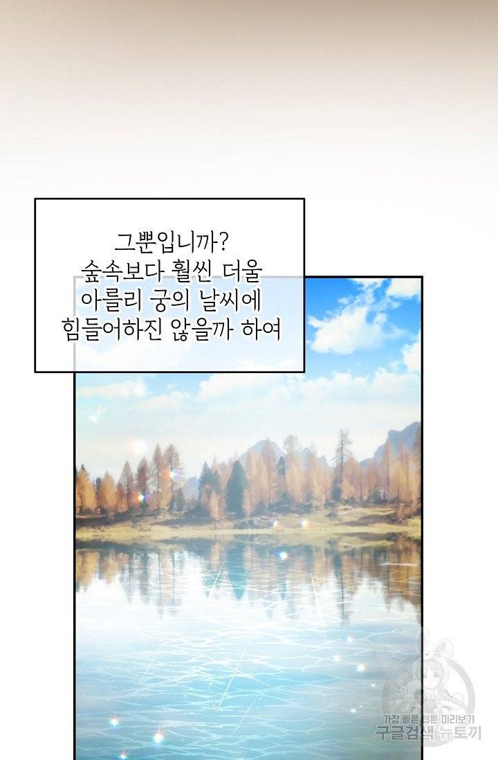 답장을 주세요, 왕자님 36화 45